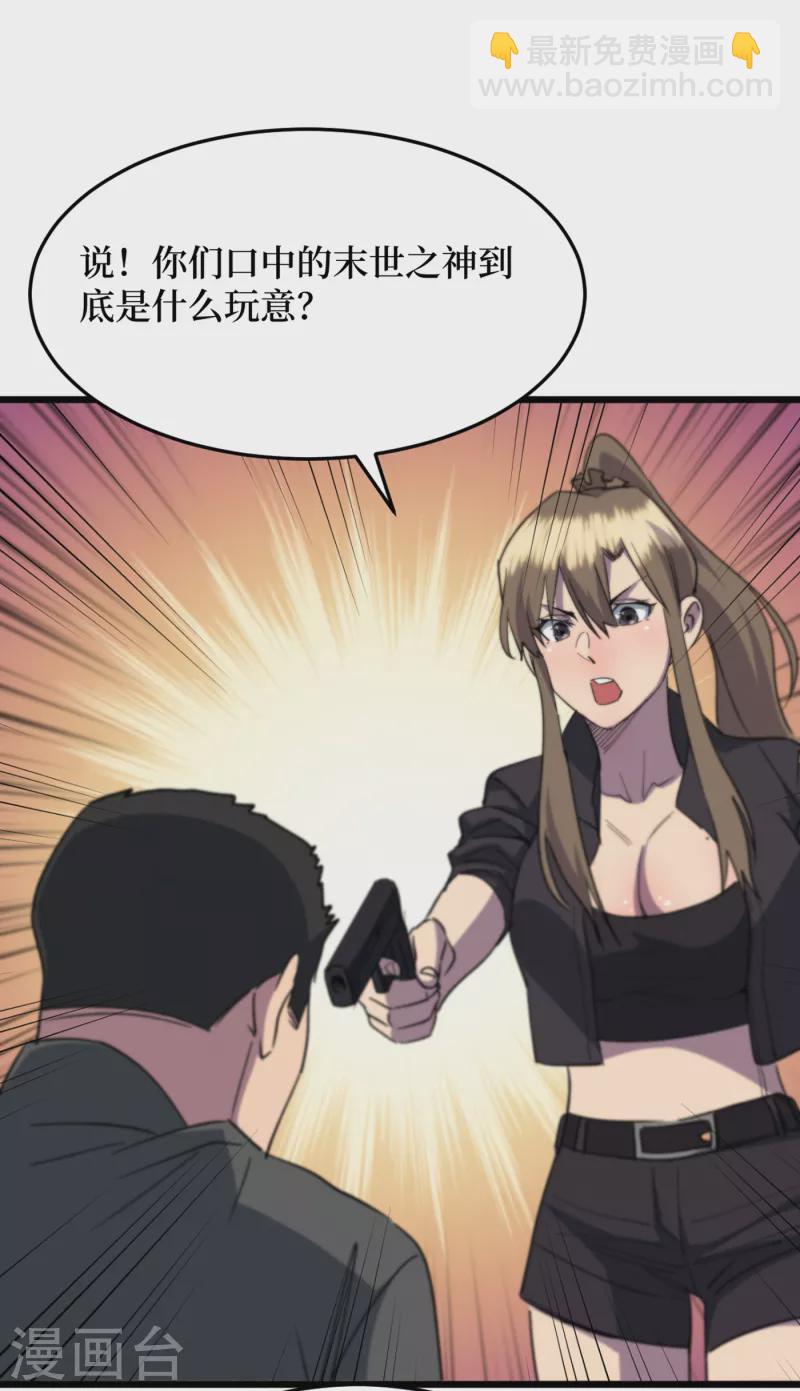 第51话 请教我变强的秘诀！-第54话