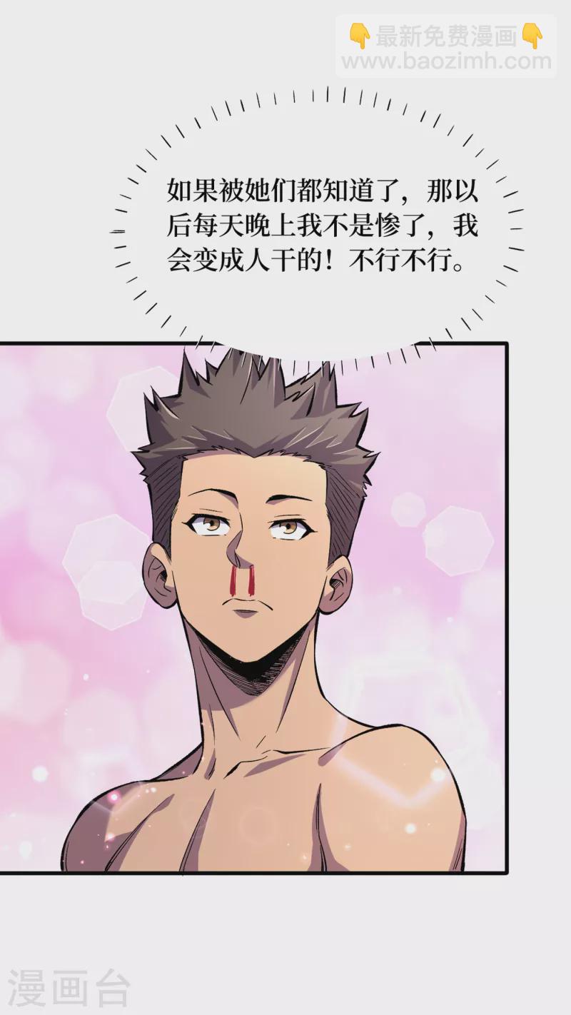 第51话 请教我变强的秘诀！-第54话
