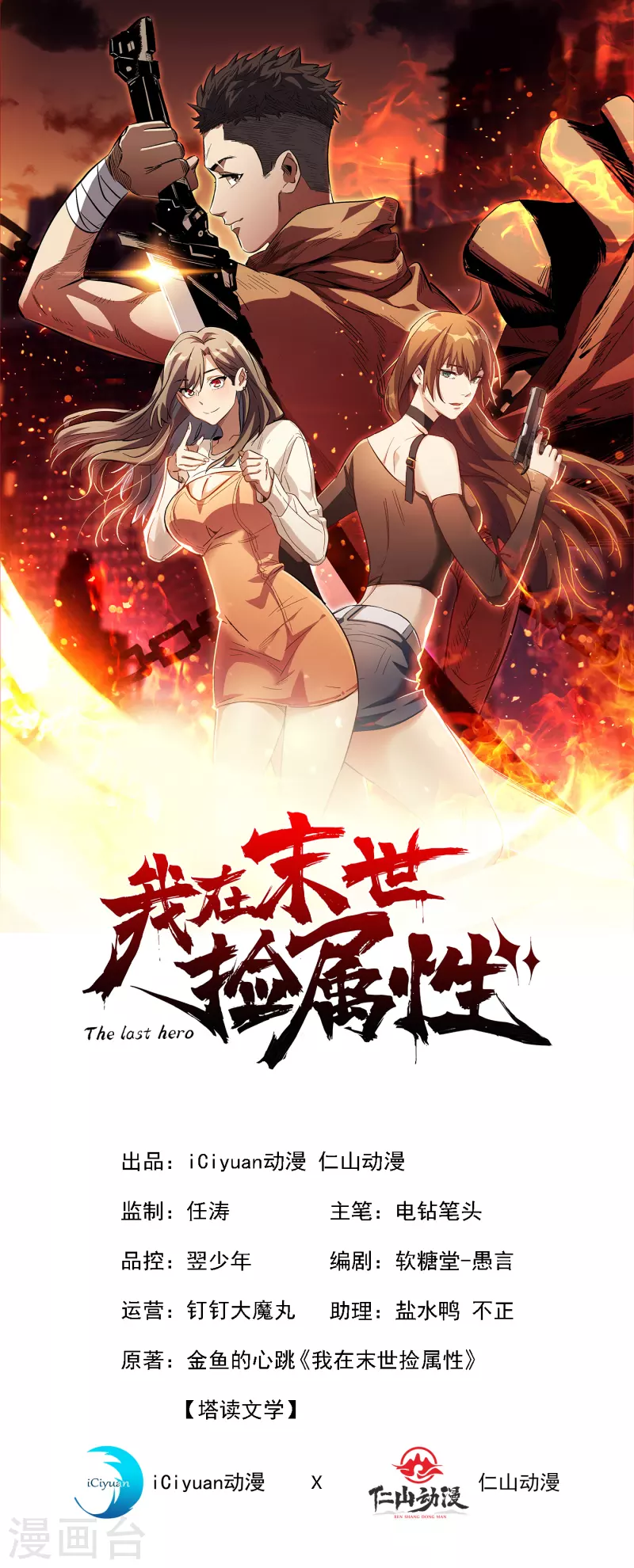 第53话 忽悠人的末世之神？-第56话