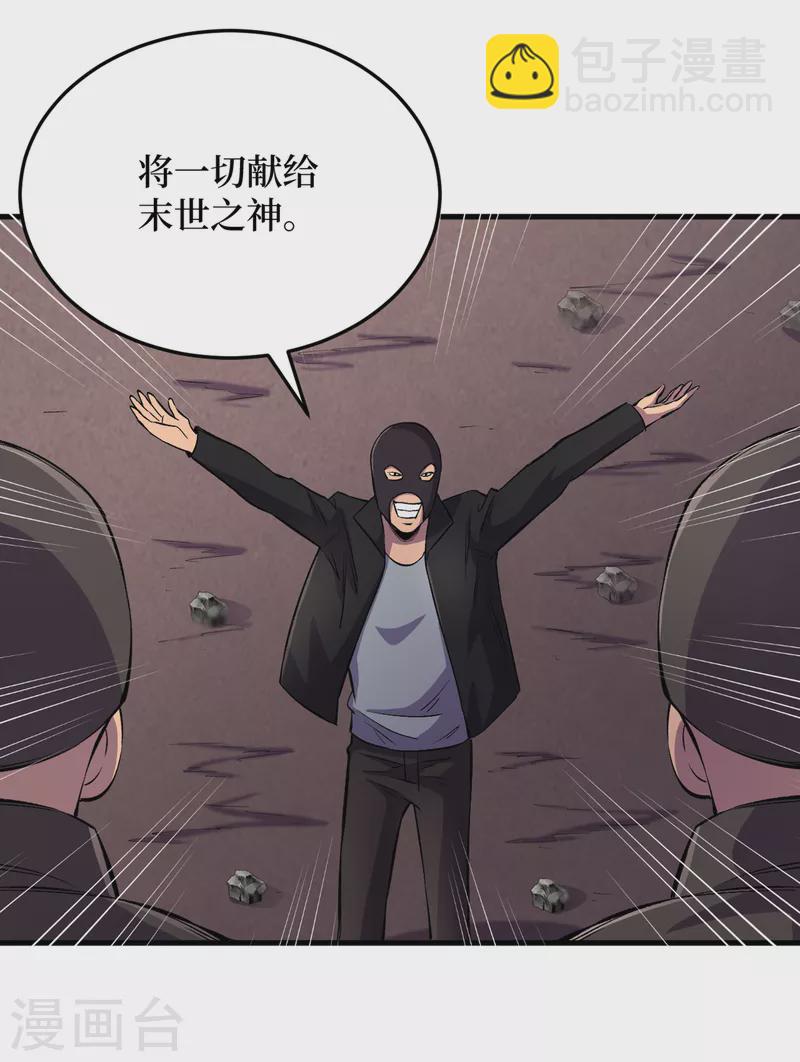 第53话 忽悠人的末世之神？-第56话