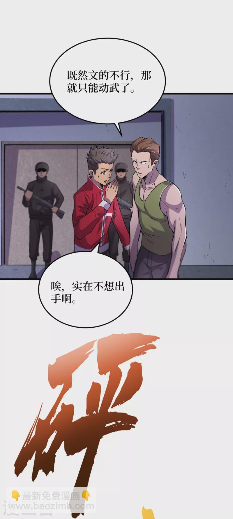 第53话 忽悠人的末世之神？-第56话