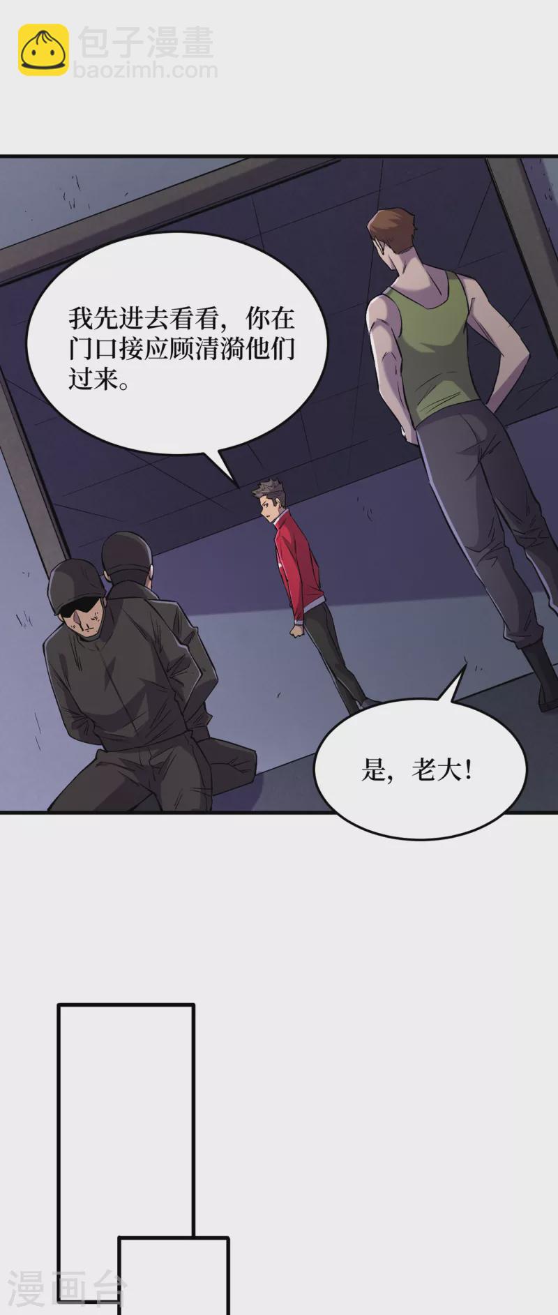 第53话 忽悠人的末世之神？-第56话
