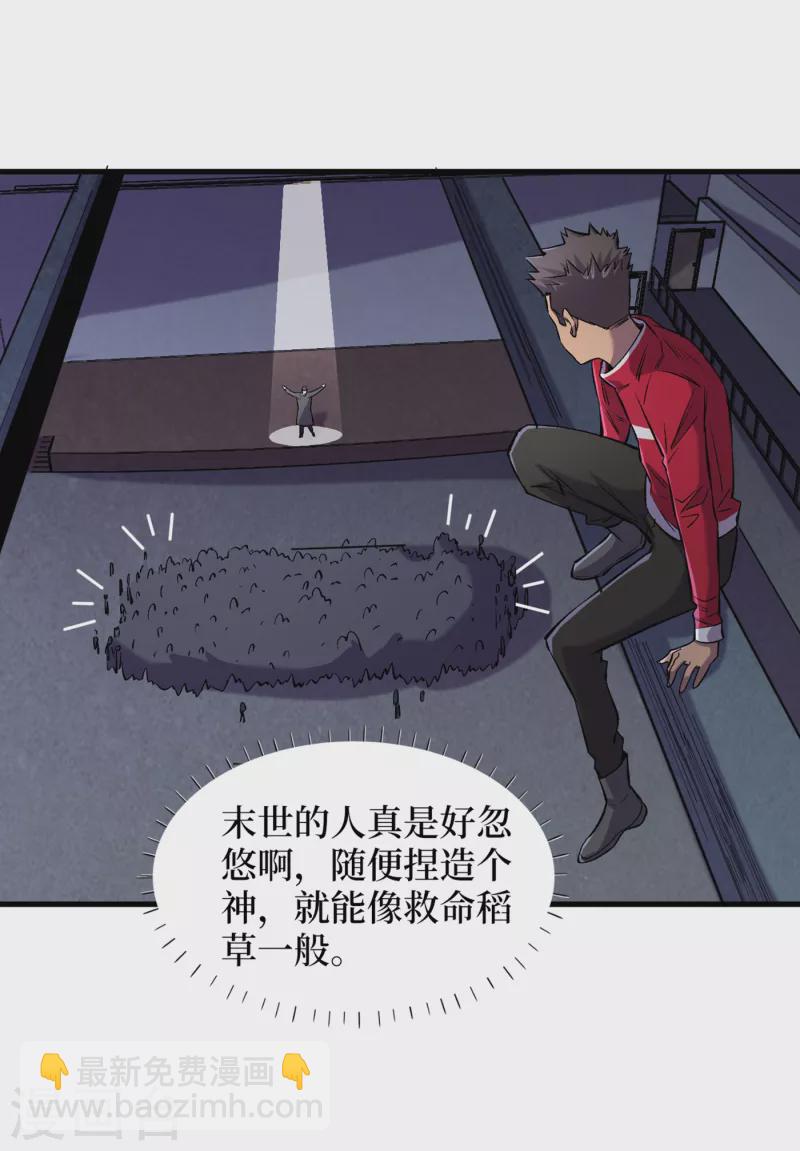 第53话 忽悠人的末世之神？-第56话