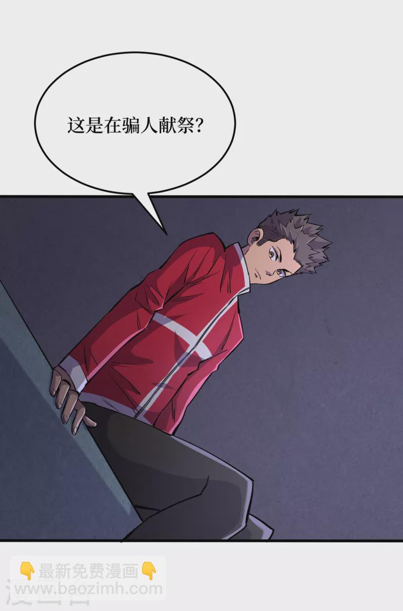 第53话 忽悠人的末世之神？-第56话