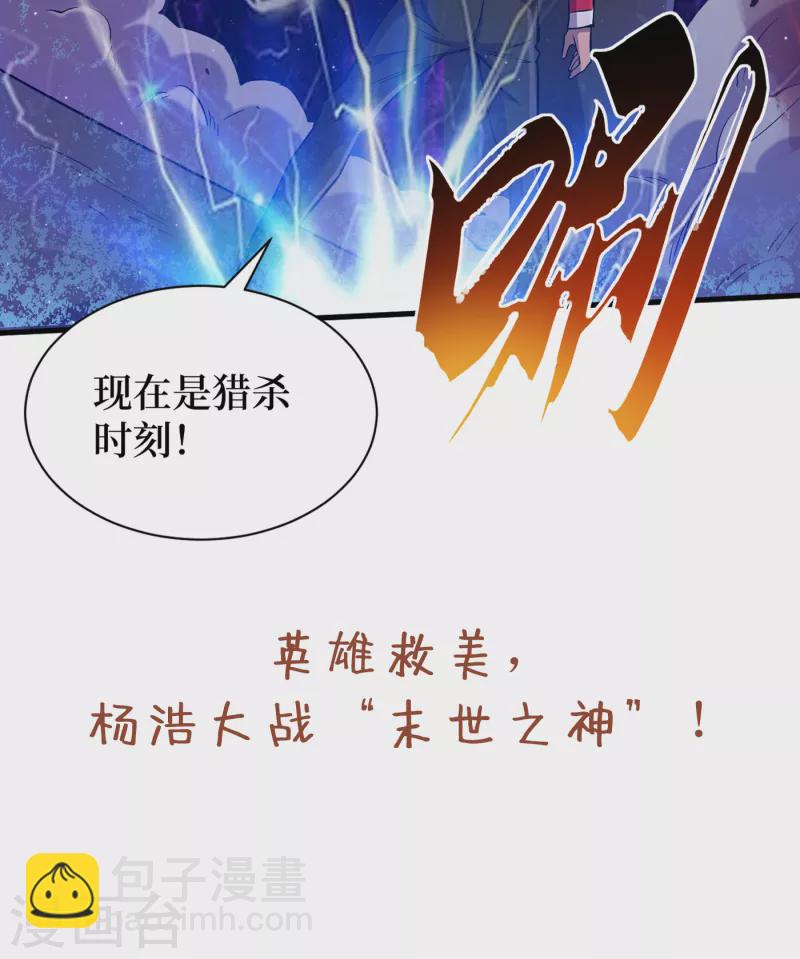 第53话 忽悠人的末世之神？-第56话