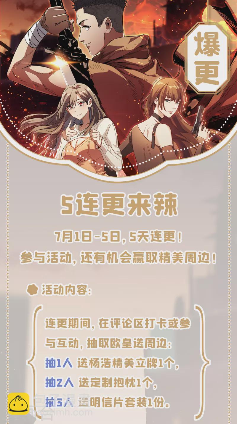 第53话 忽悠人的末世之神？-第56话