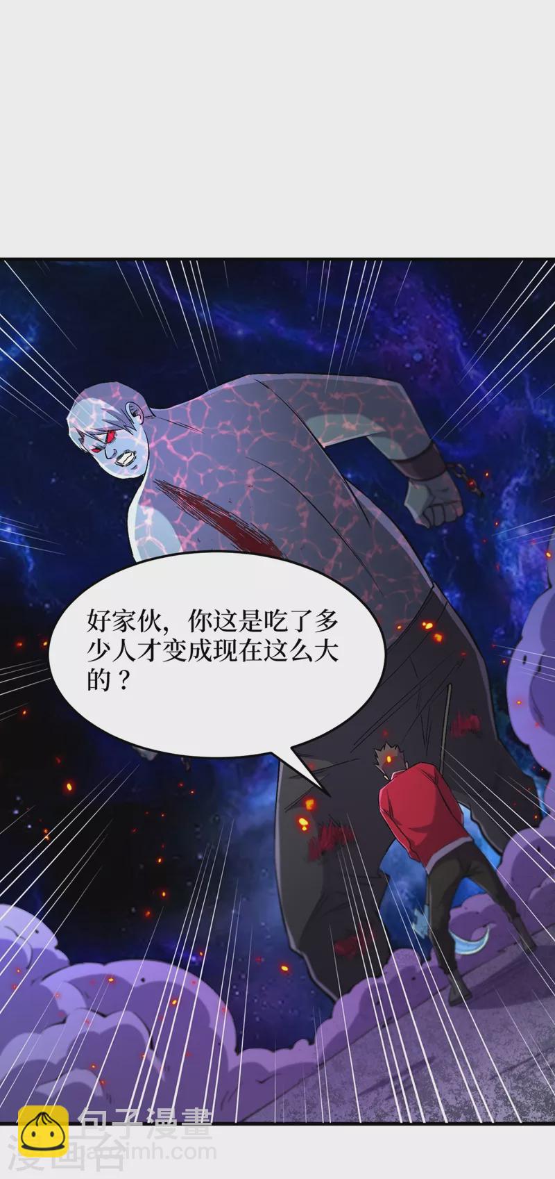 第55话 属性点兑换装备！-第58话