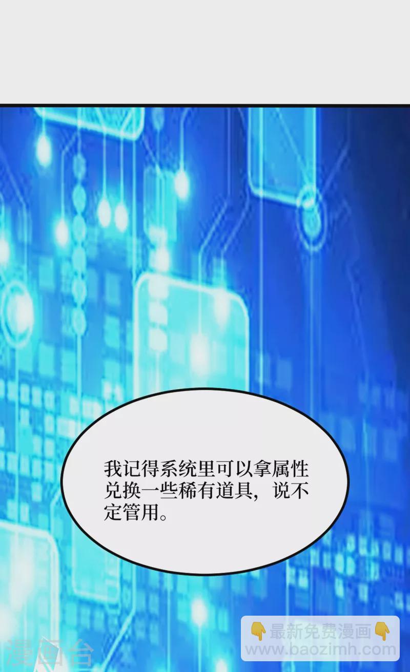 第55话 属性点兑换装备！-第58话