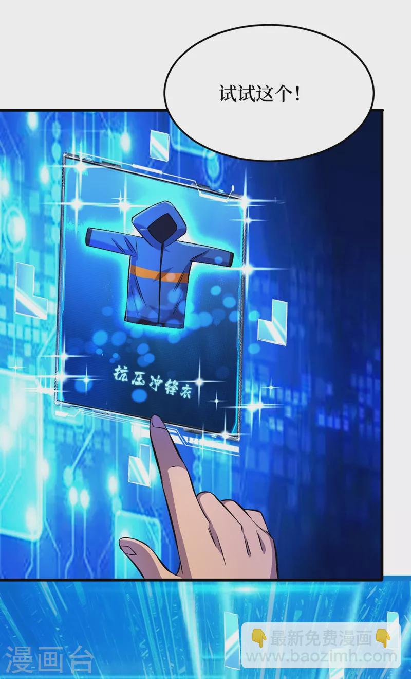 第55话 属性点兑换装备！-第58话