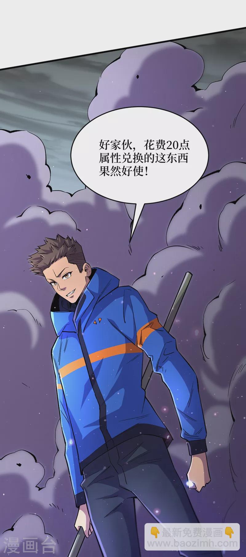第55话 属性点兑换装备！-第58话