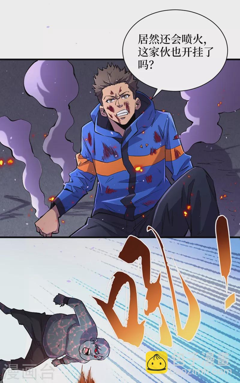第55话 属性点兑换装备！-第58话