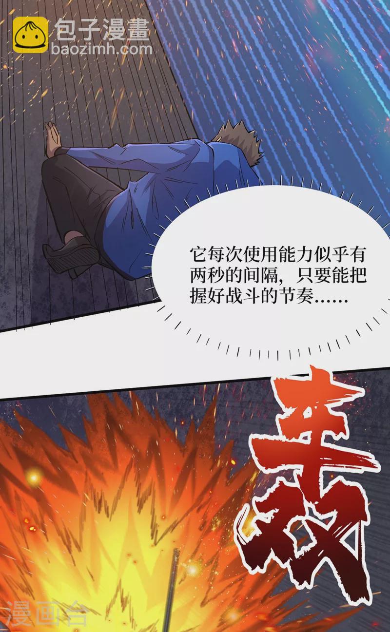 第55话 属性点兑换装备！-第58话