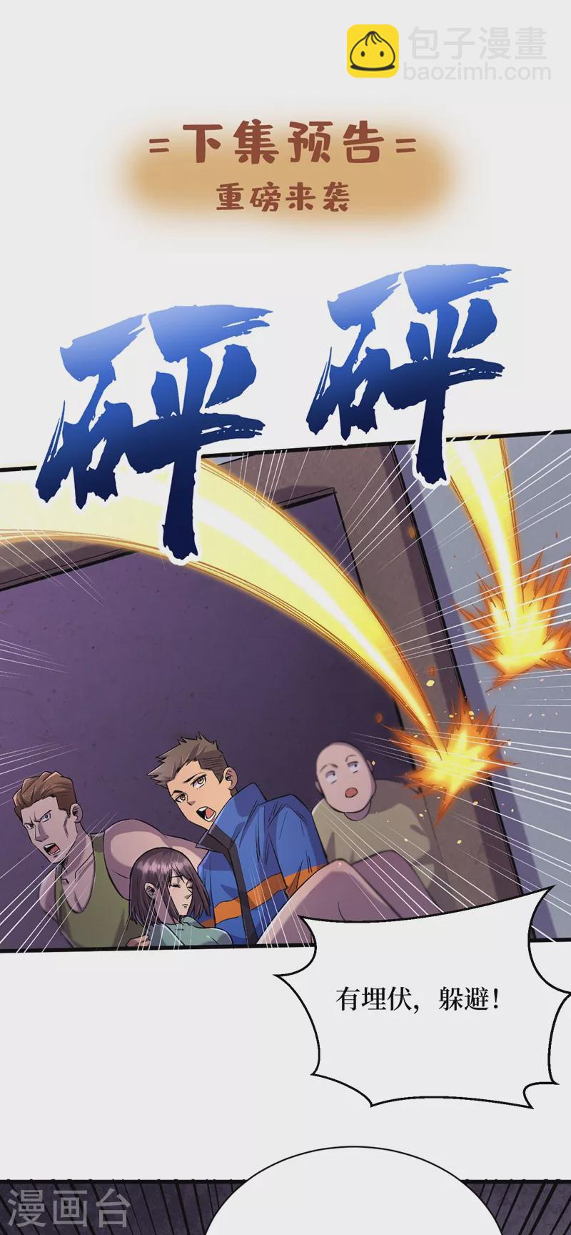 第55话 属性点兑换装备！-第58话