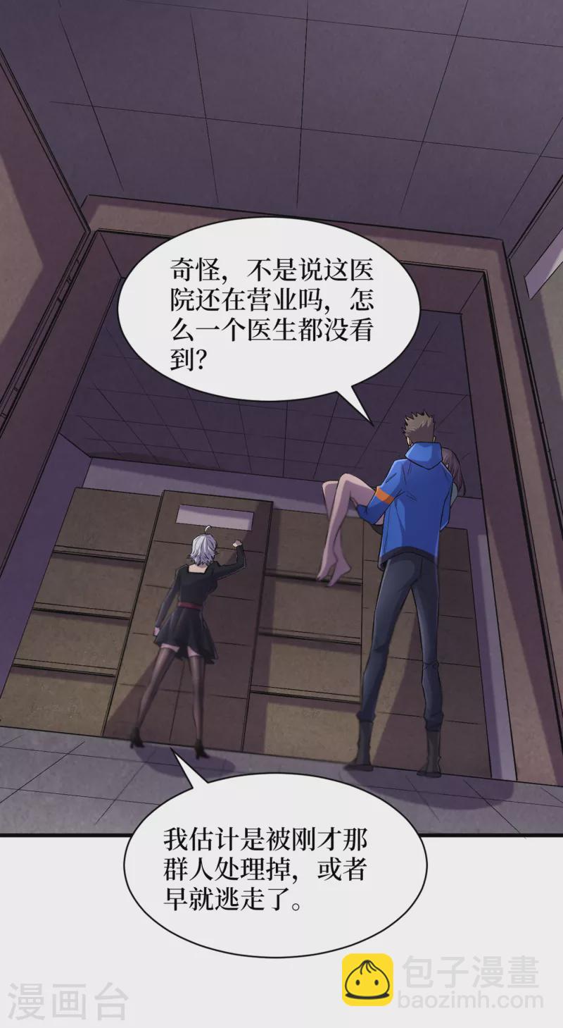 第57话 医院内怎么有丧尸？-第60话
