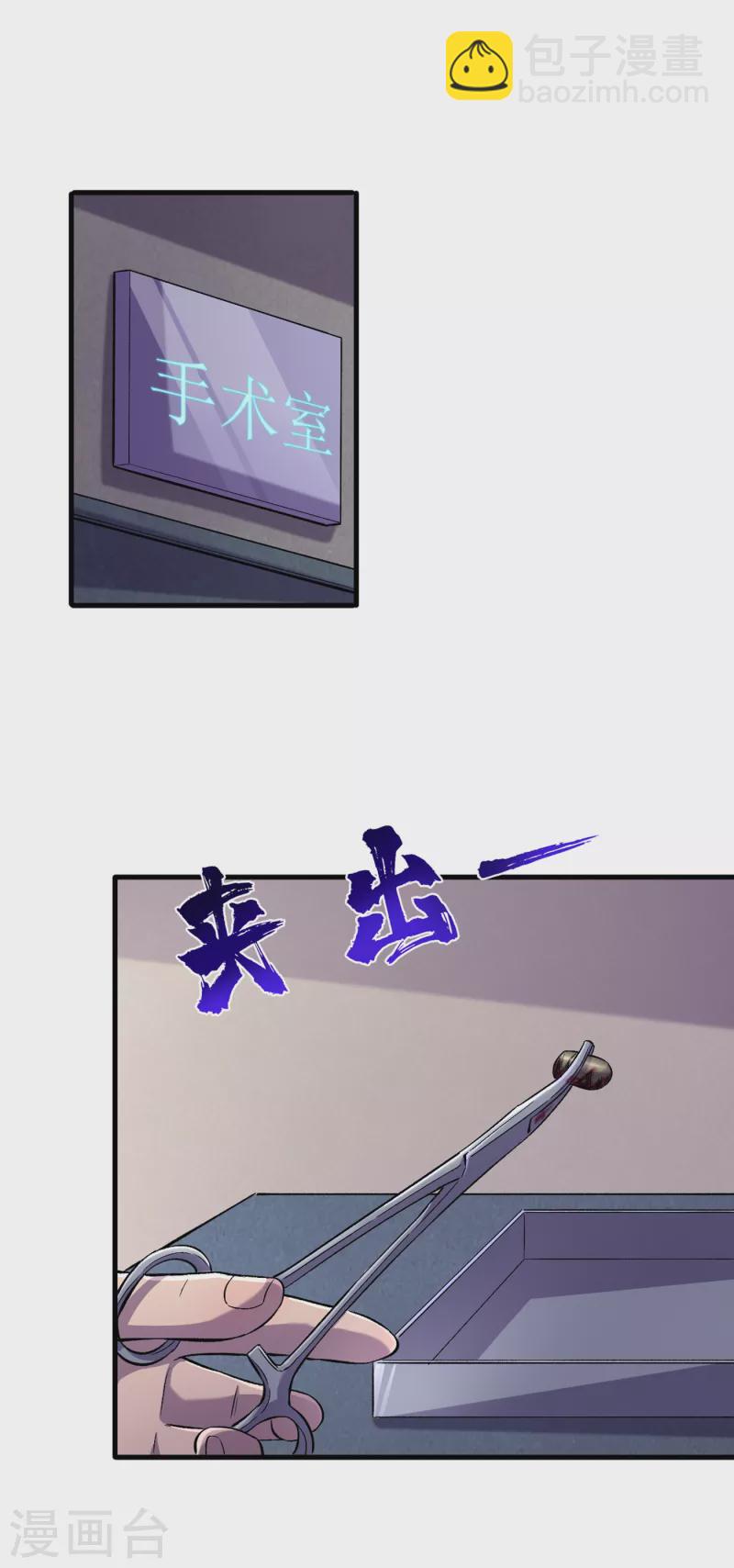 第57话 医院内怎么有丧尸？-第60话