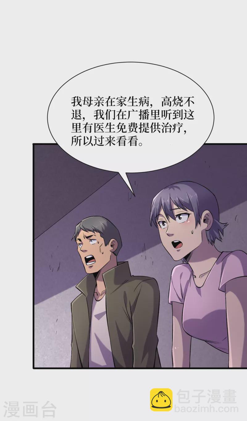 第57话 医院内怎么有丧尸？-第60话
