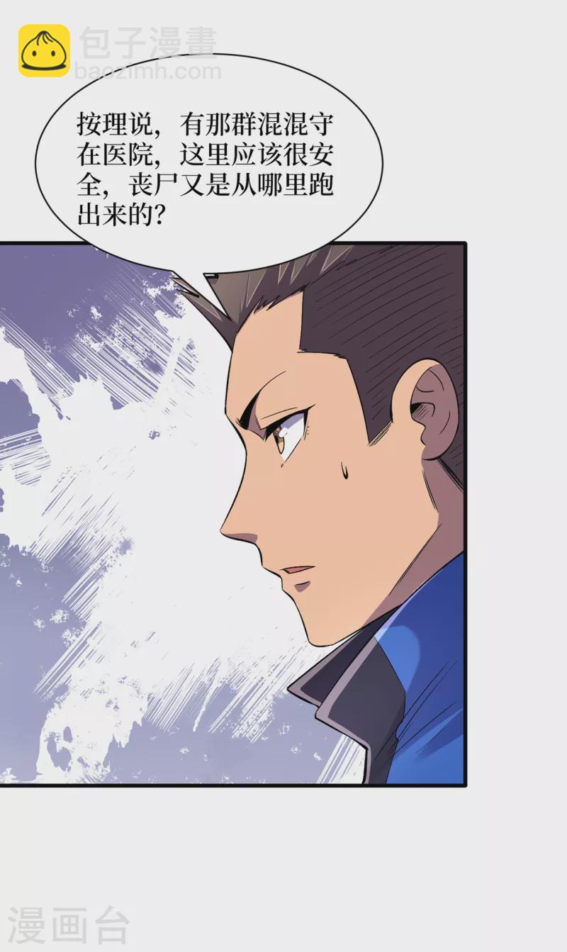 第57话 医院内怎么有丧尸？-第60话