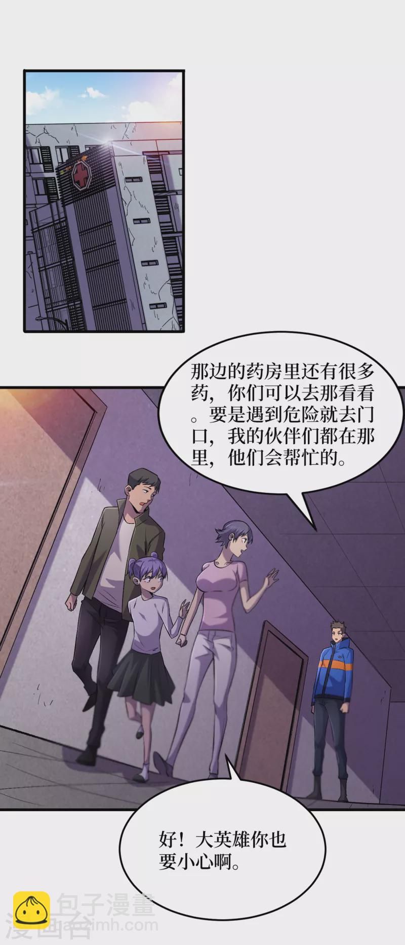 第57话 医院内怎么有丧尸？-第60话