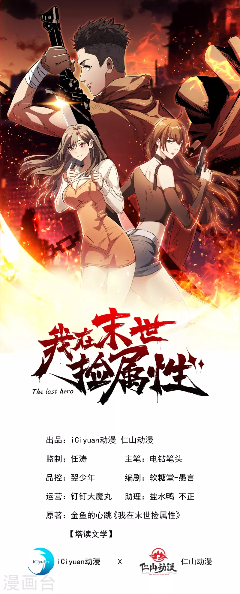 第59话 我说过会保护你的！-第62话