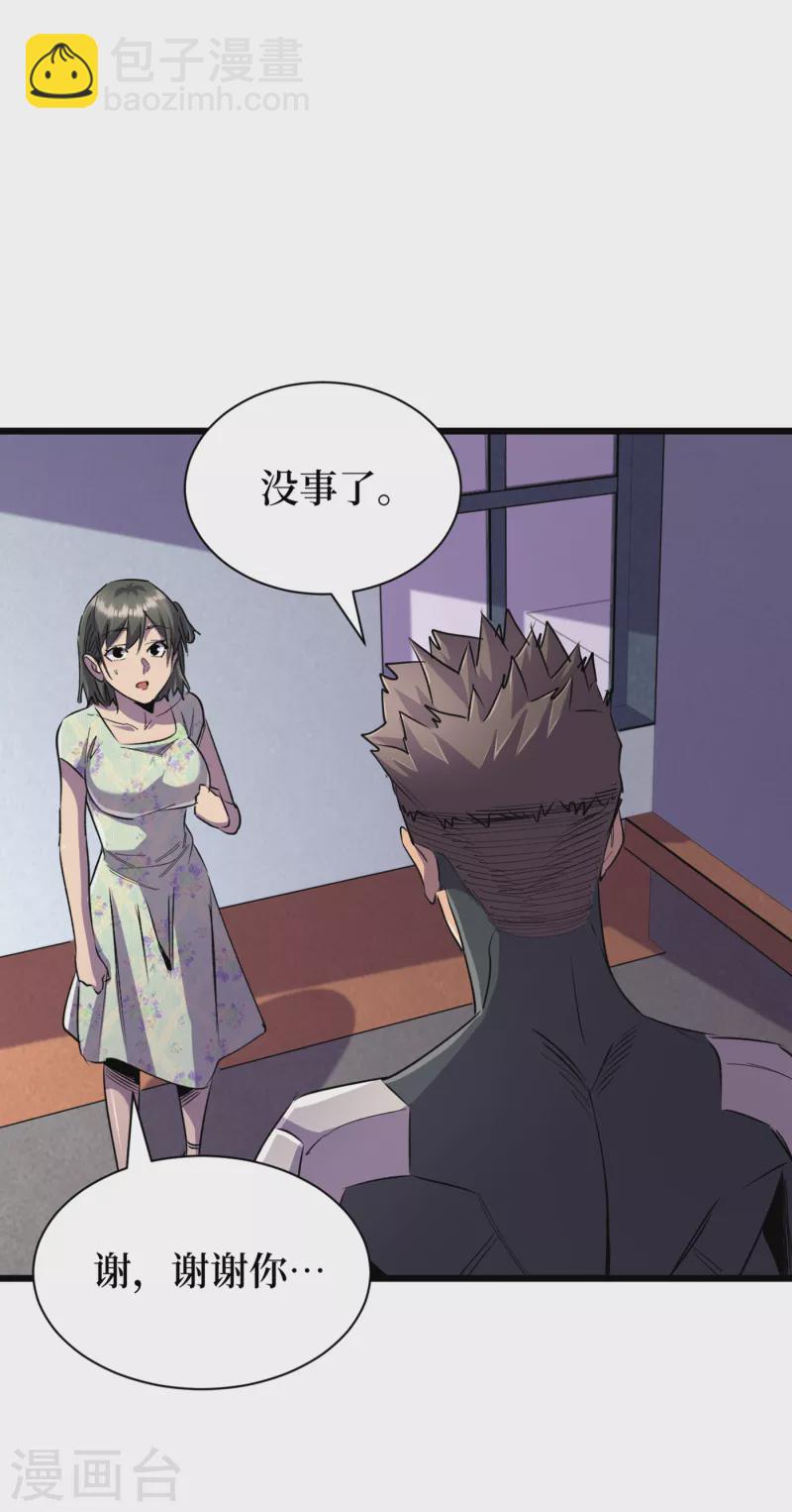 第61话 她也是异能者！-第64话