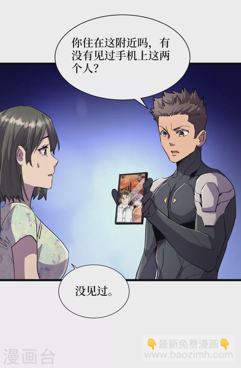 第61话 她也是异能者！-第64话