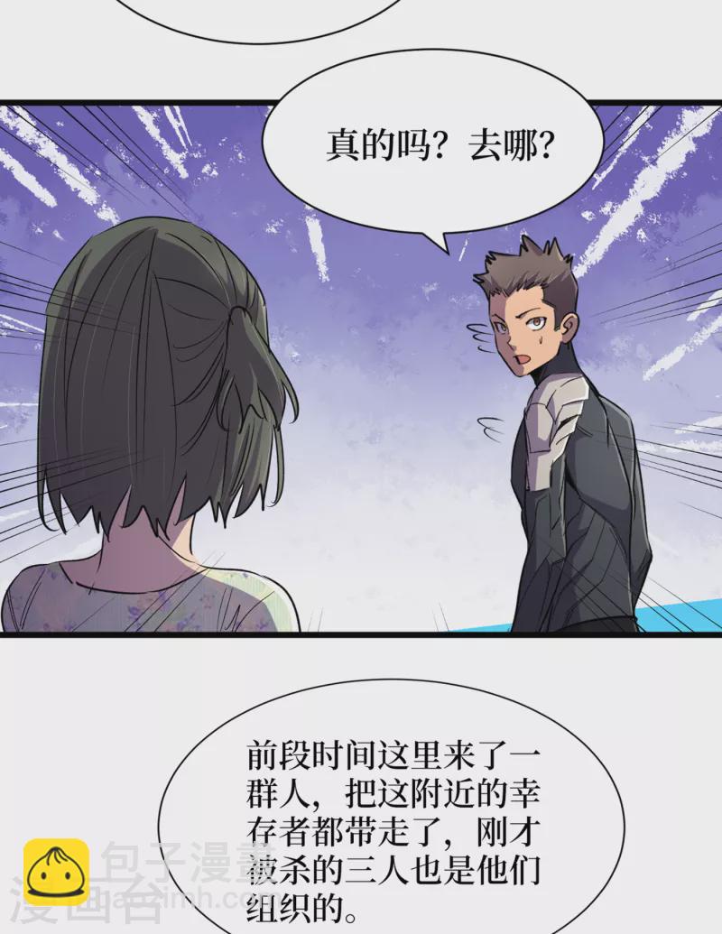 第61话 她也是异能者！-第64话