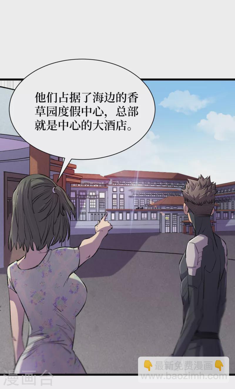 第61话 她也是异能者！-第64话