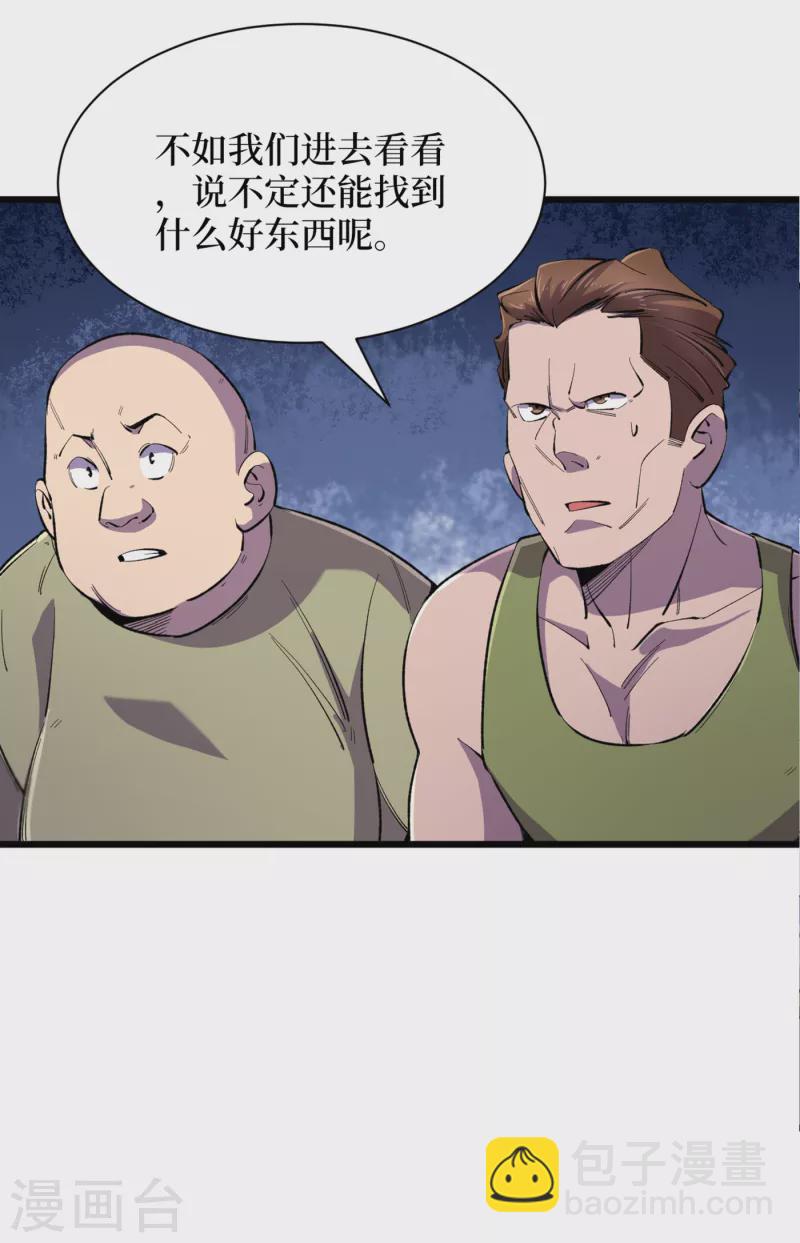 第61话 她也是异能者！-第64话