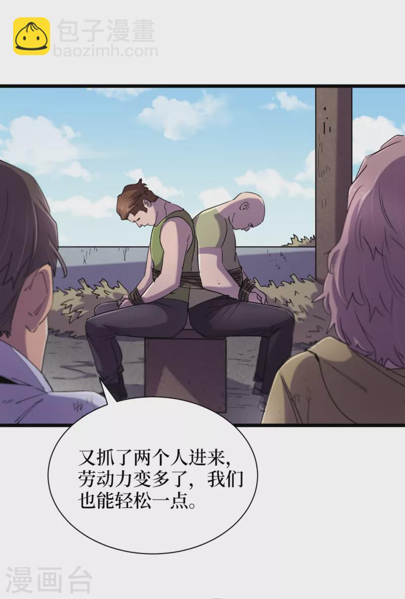 第61话 她也是异能者！-第64话