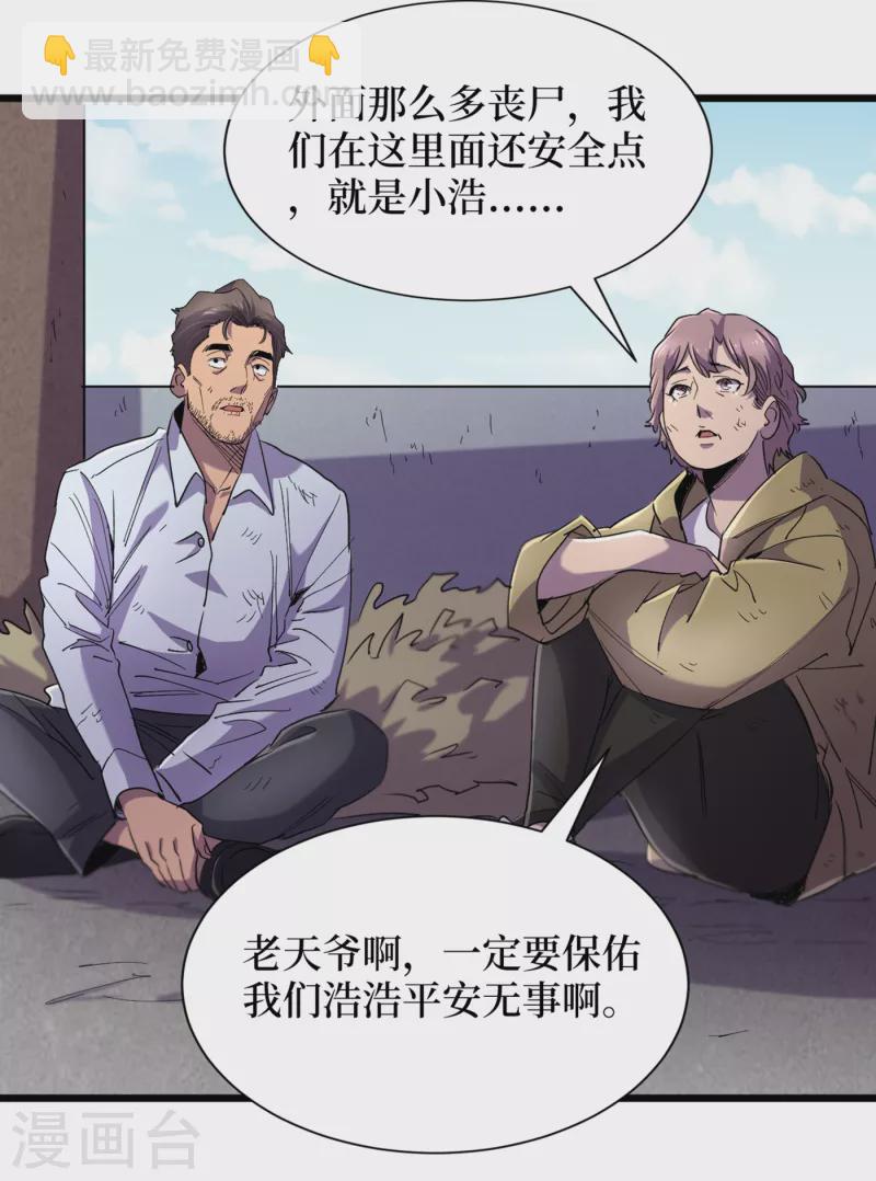第61话 她也是异能者！-第64话