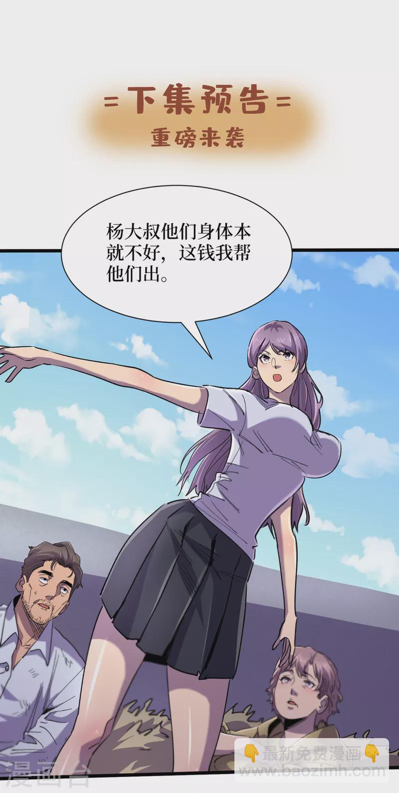 第61话 她也是异能者！-第64话