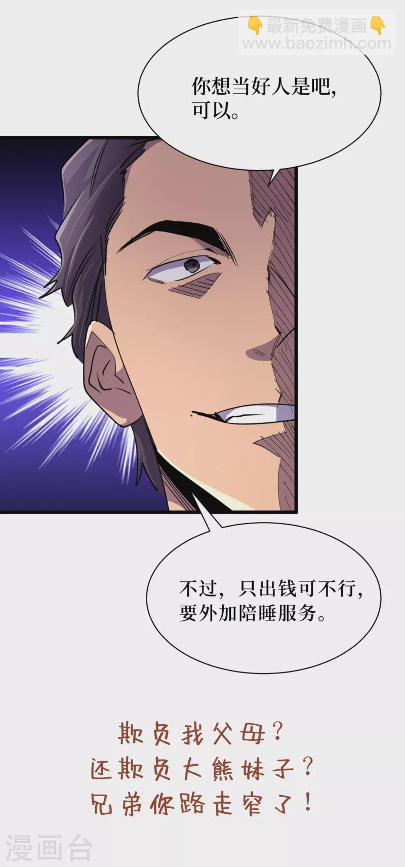 第61话 她也是异能者！-第64话