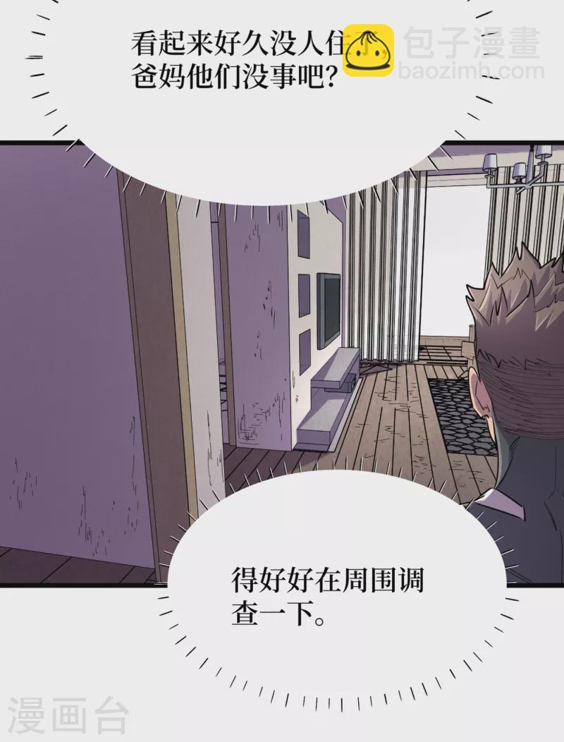 第61话 她也是异能者！-第64话