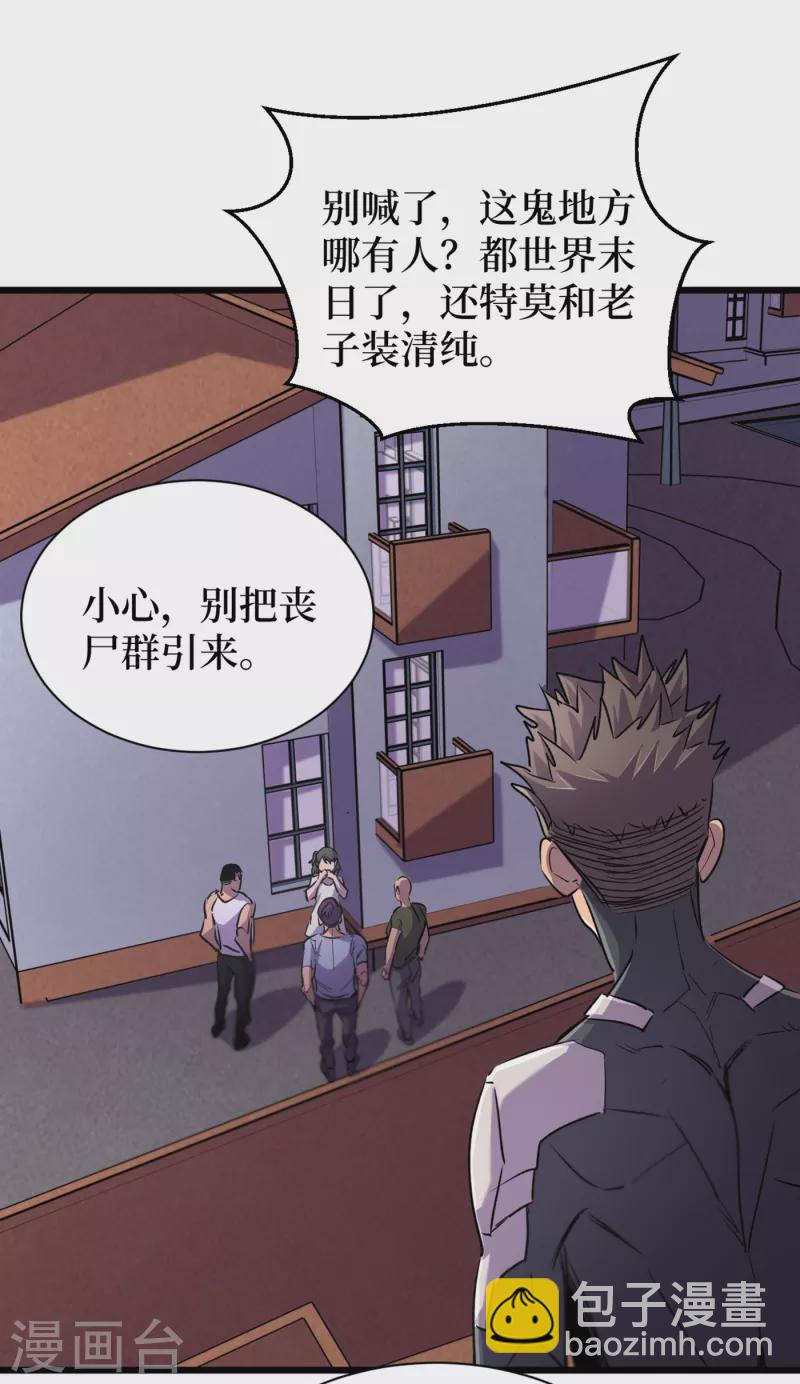 第61话 她也是异能者！-第64话