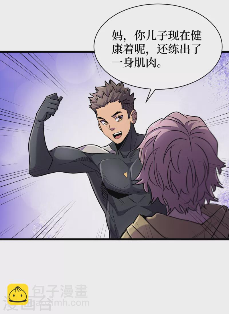 第63话 战威鲁斯异能者！-第66话