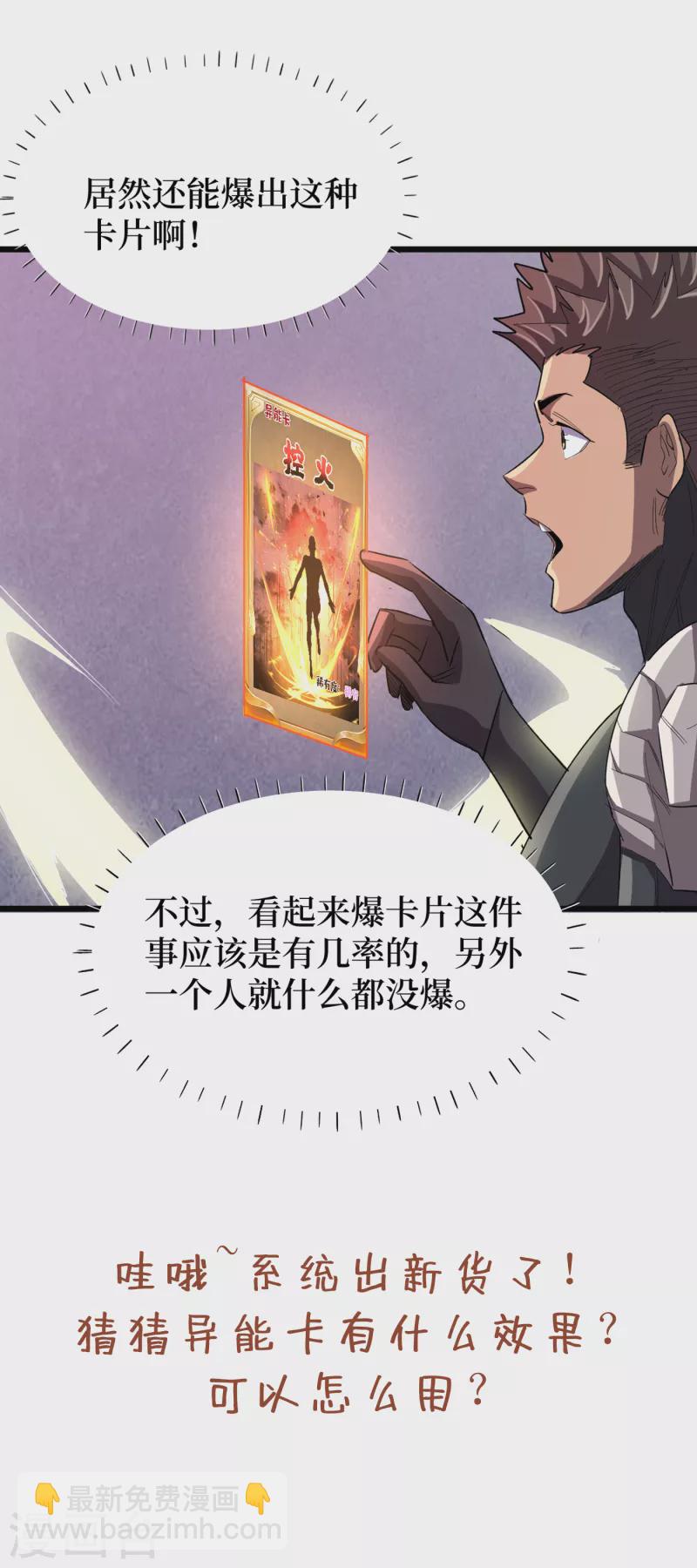 第63话 战威鲁斯异能者！-第66话