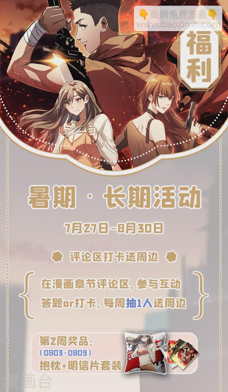第63话 战威鲁斯异能者！-第66话