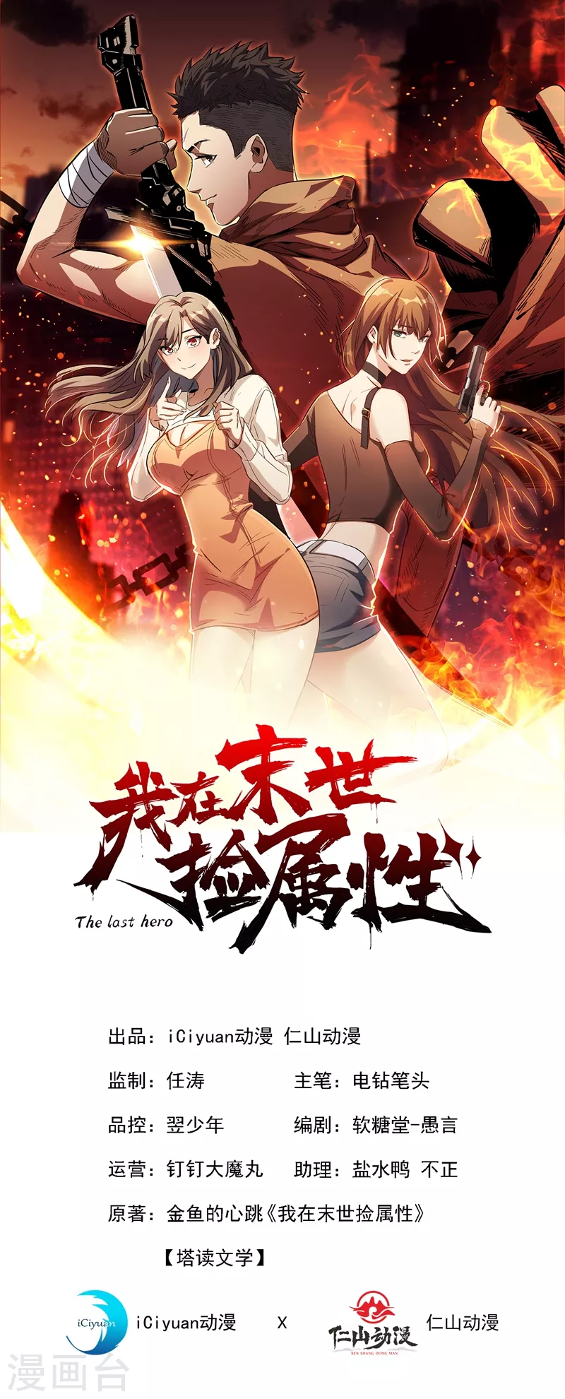 第65话 植物种植改造仓-第68话