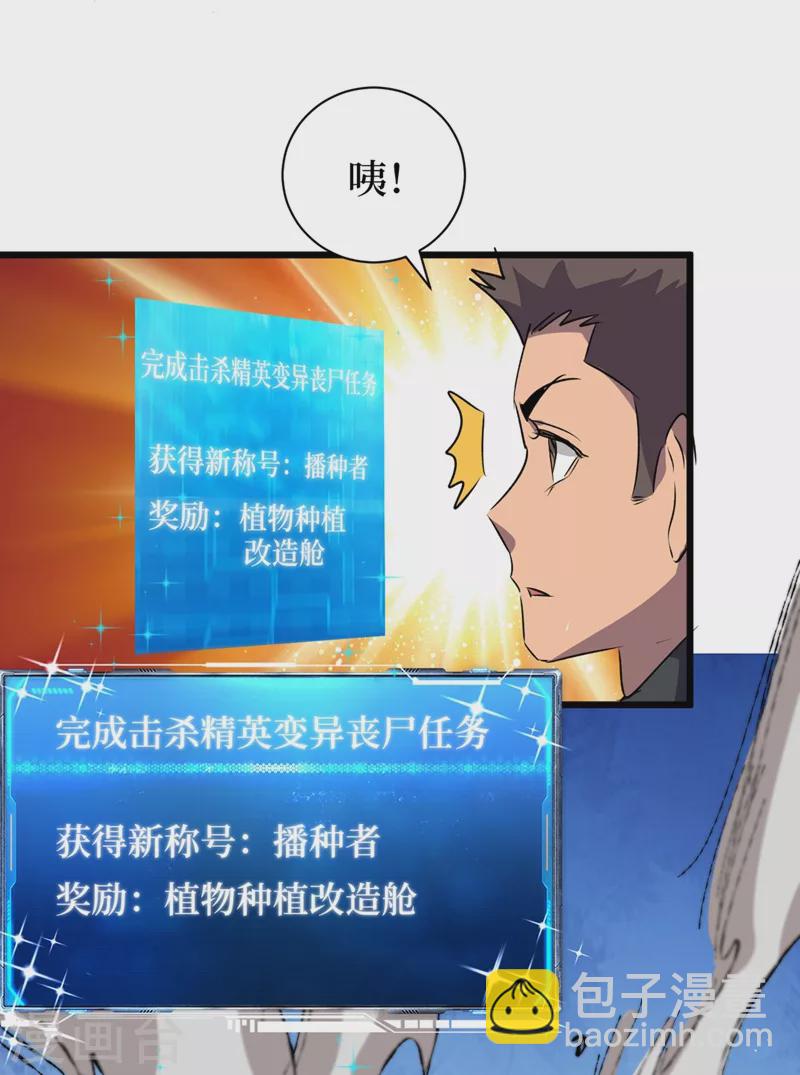 第65话 植物种植改造仓-第68话