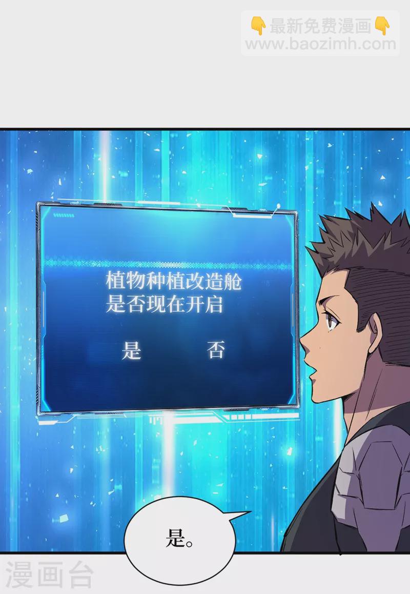 第65话 植物种植改造仓-第68话