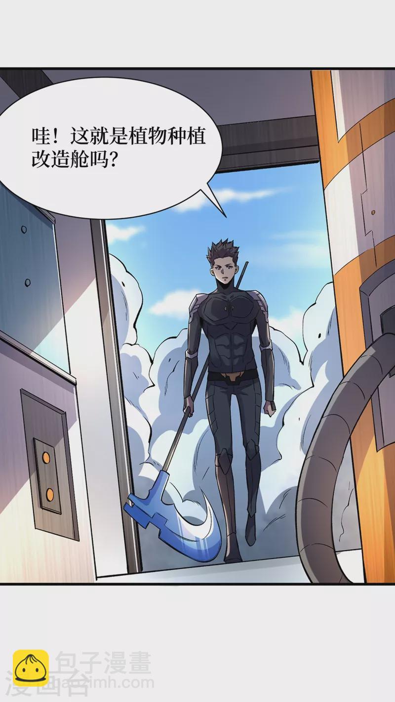 第65话 植物种植改造仓-第68话