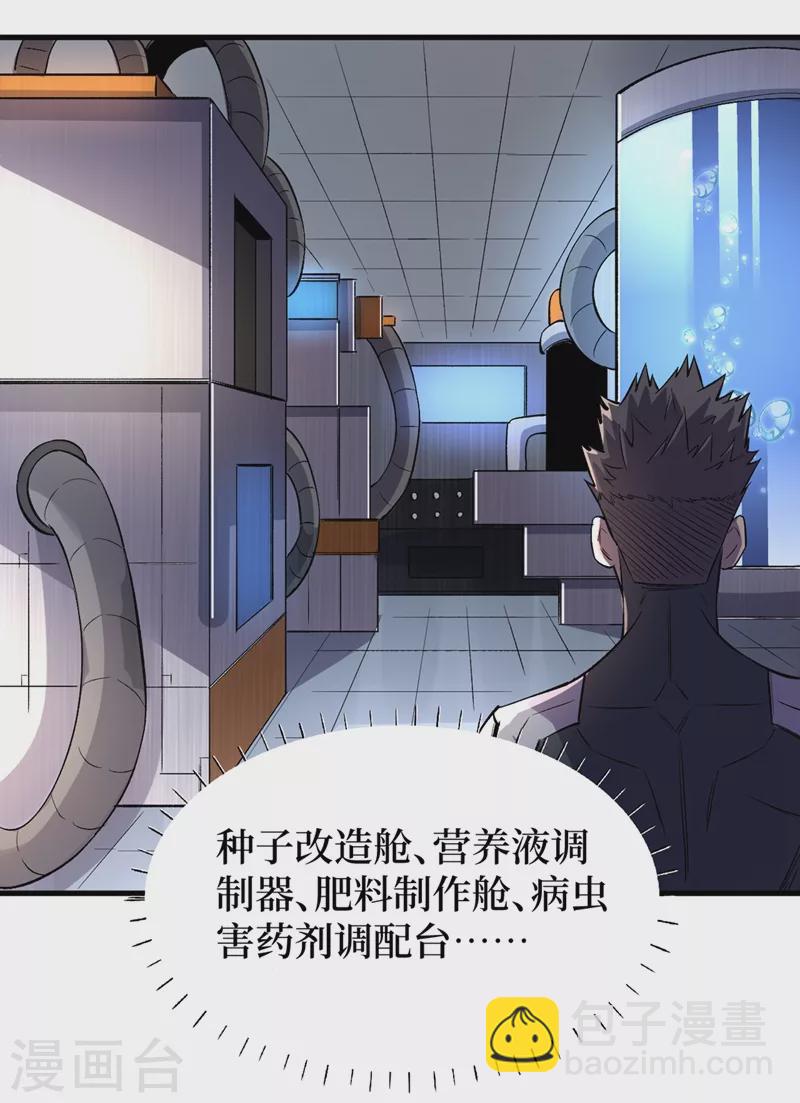 第65话 植物种植改造仓-第68话