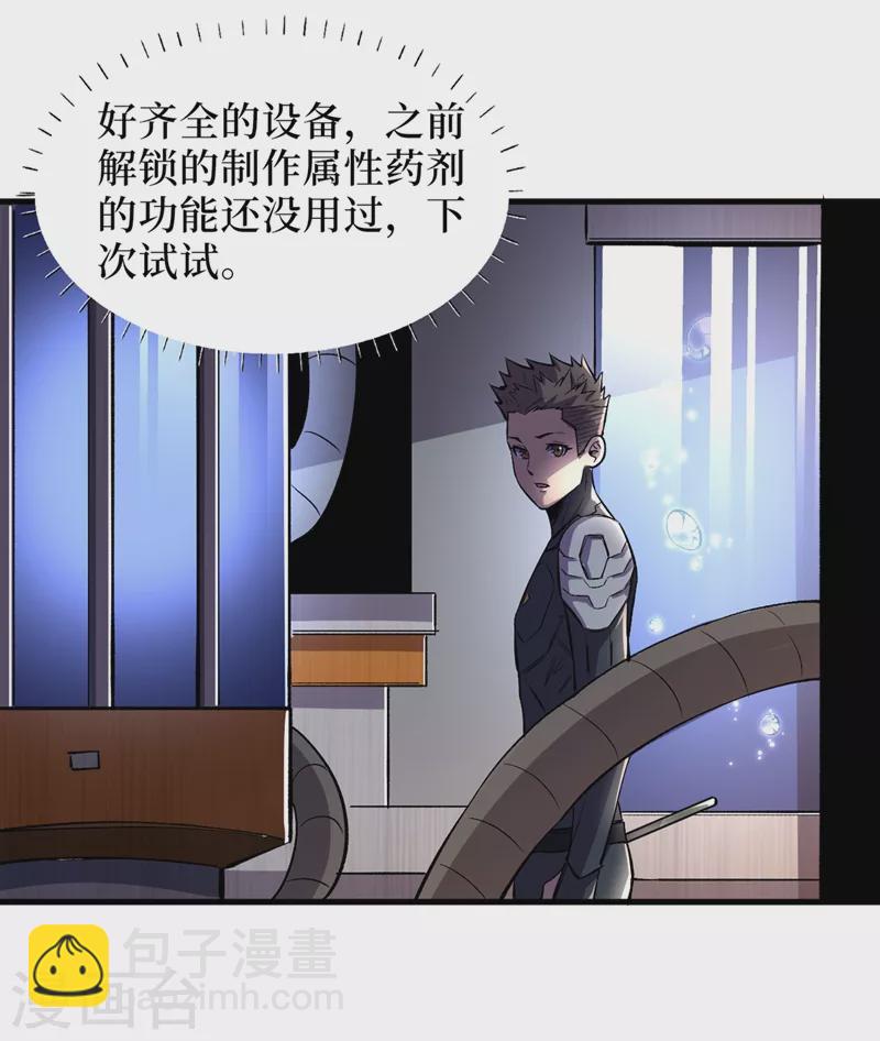 第65话 植物种植改造仓-第68话