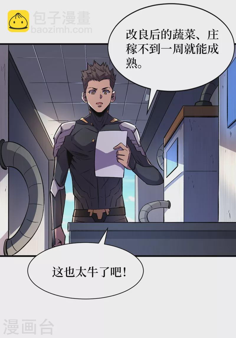 第65话 植物种植改造仓-第68话