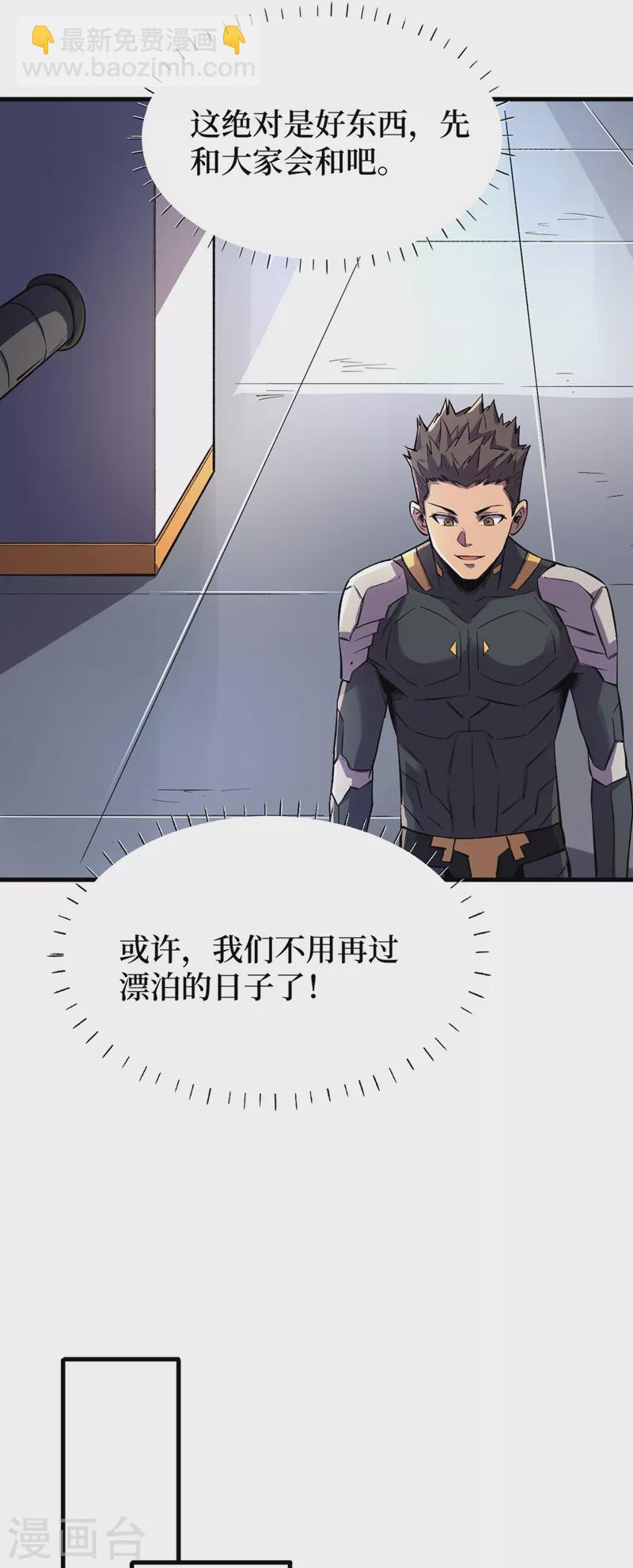 第65话 植物种植改造仓-第68话