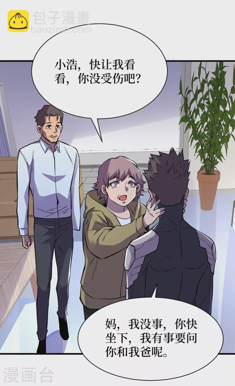 第65话 植物种植改造仓-第68话