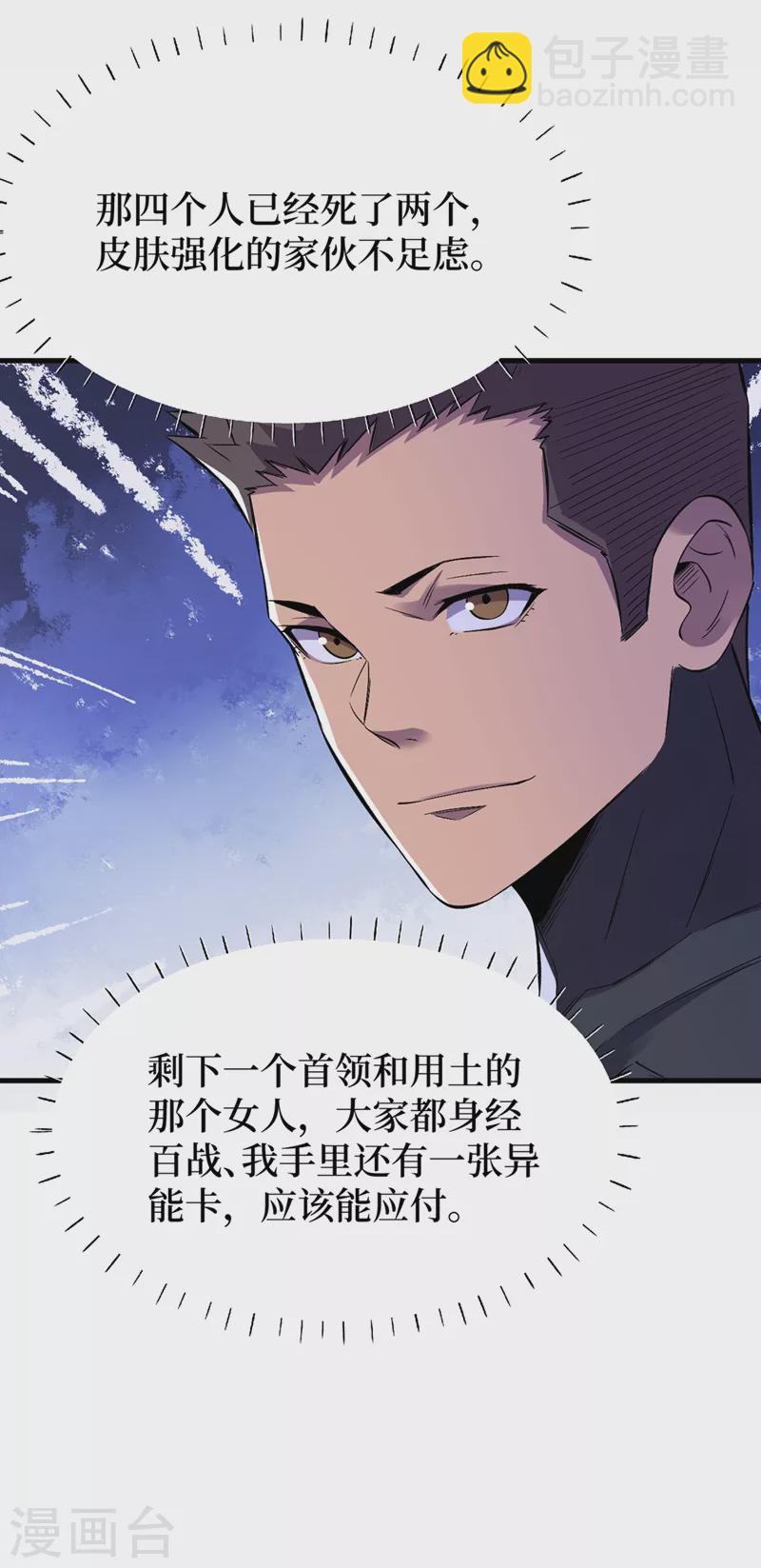 第65话 植物种植改造仓-第68话