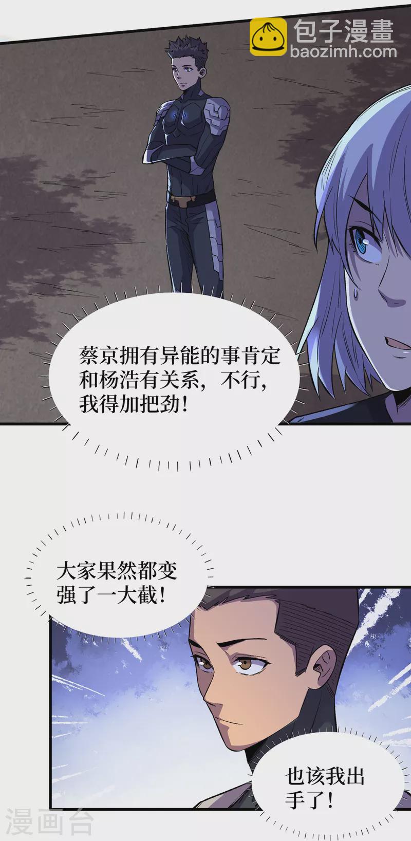 第67话 又掉落异能卡了？！-第70话