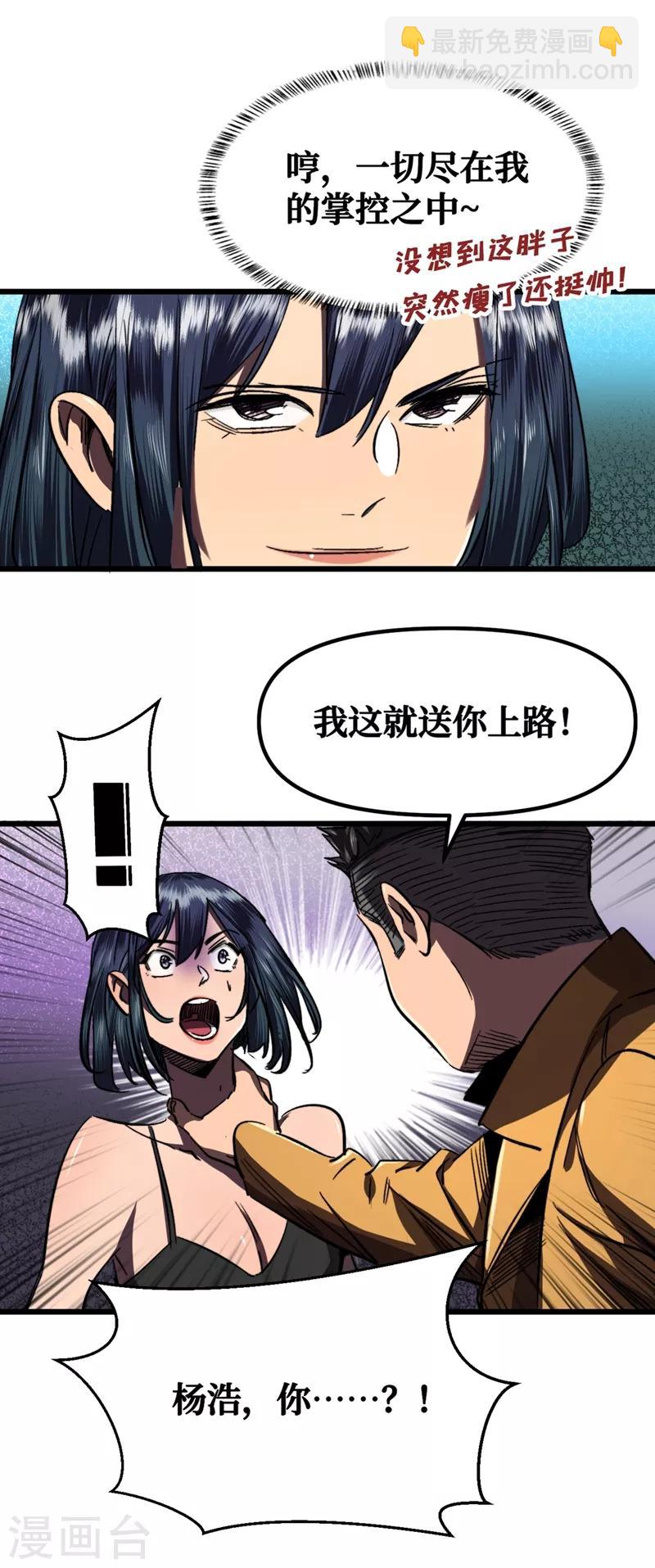 第7话 对不起我错了-第8话