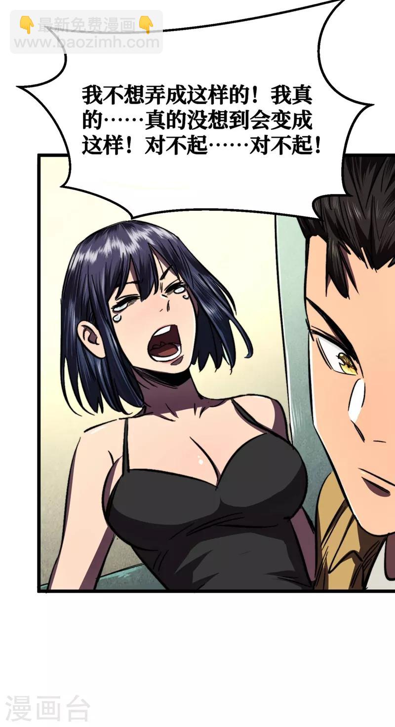 第7话 对不起我错了-第8话